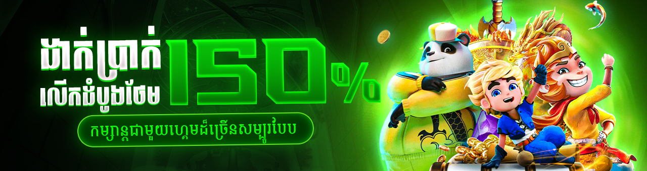150% first deposit